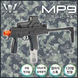 [Army] MP9 SMG 전동건